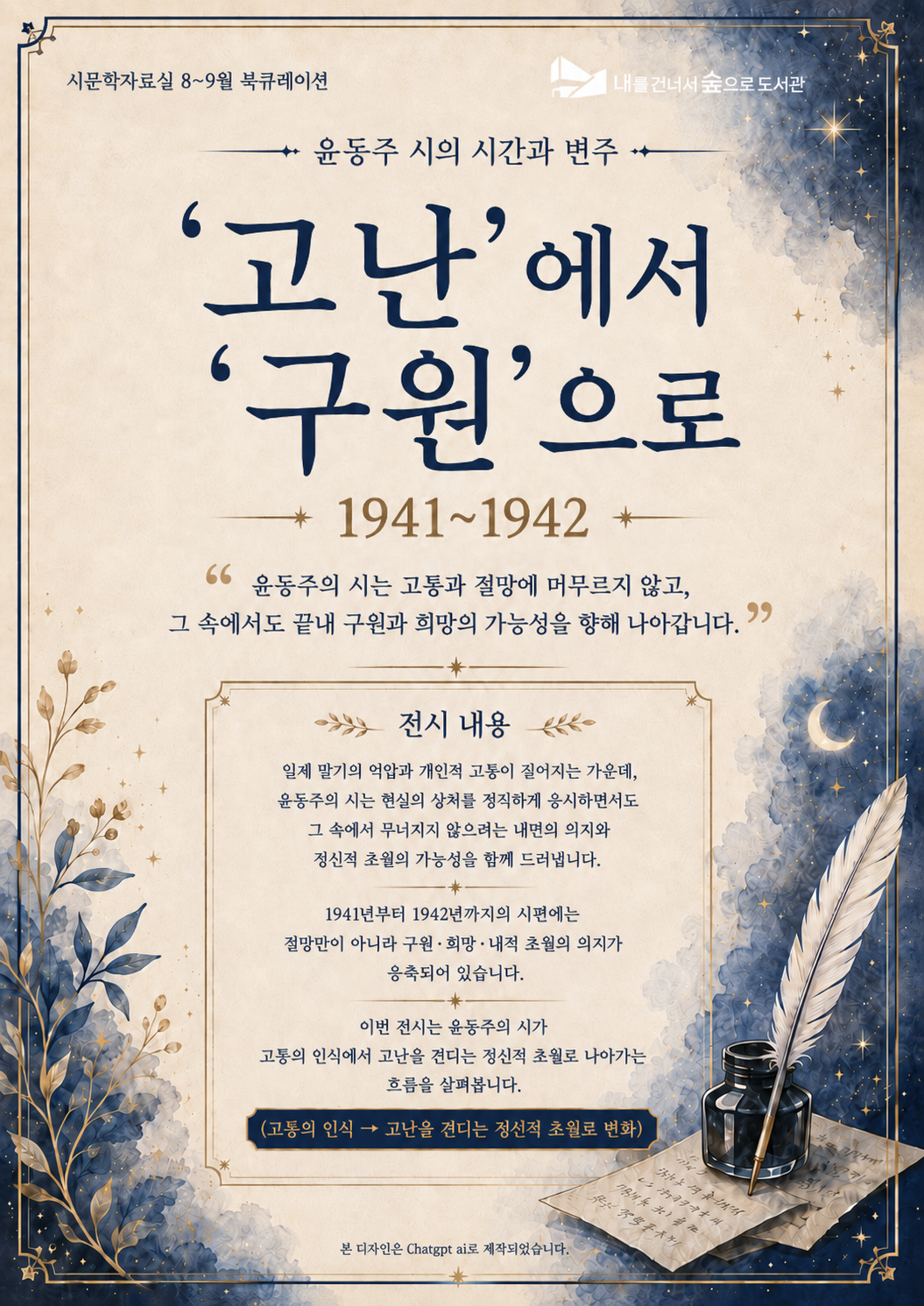 [시문학자료실] 8-9월 북큐레이션 <‘고난’에서 ‘구원’으로>
